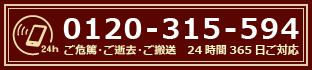 お急ぎの方はこちらまで