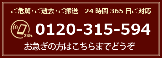 お急ぎの方はこちらまで